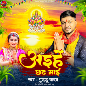 Listen to Ayihe Chhth mai song with lyrics from Guddu Yadav