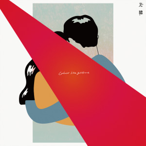 ดาวน์โหลดและฟังเพลง Kousen พร้อมเนื้อเพลงจาก Ghost like girlfriend