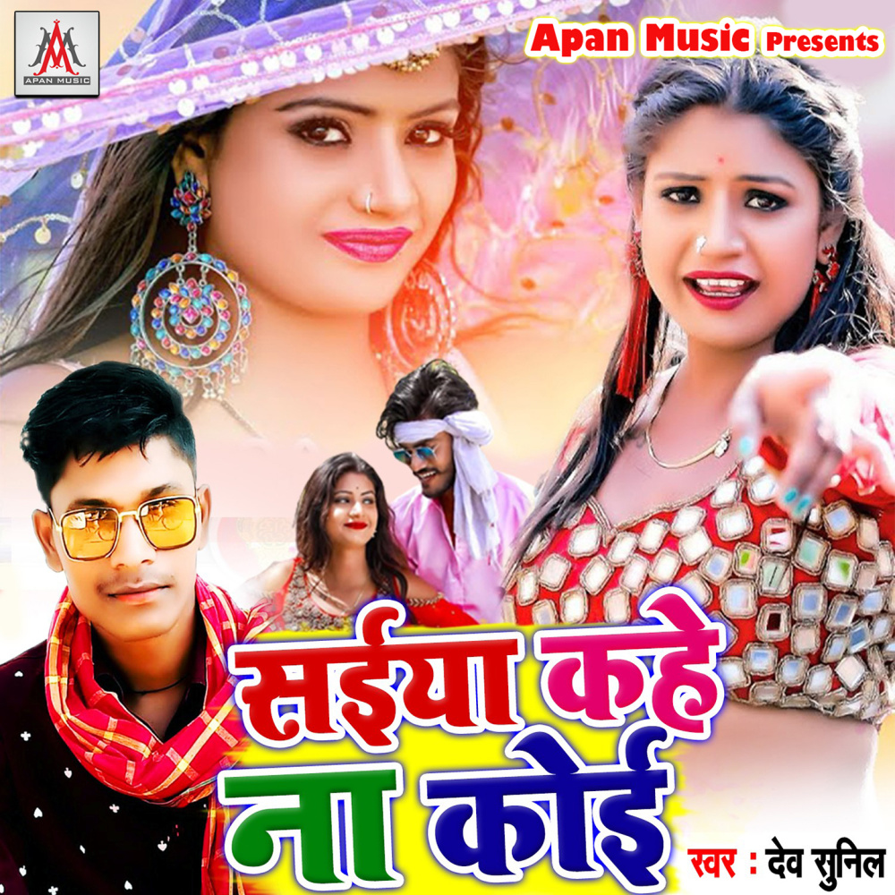 Saiya Kahe Na Koi