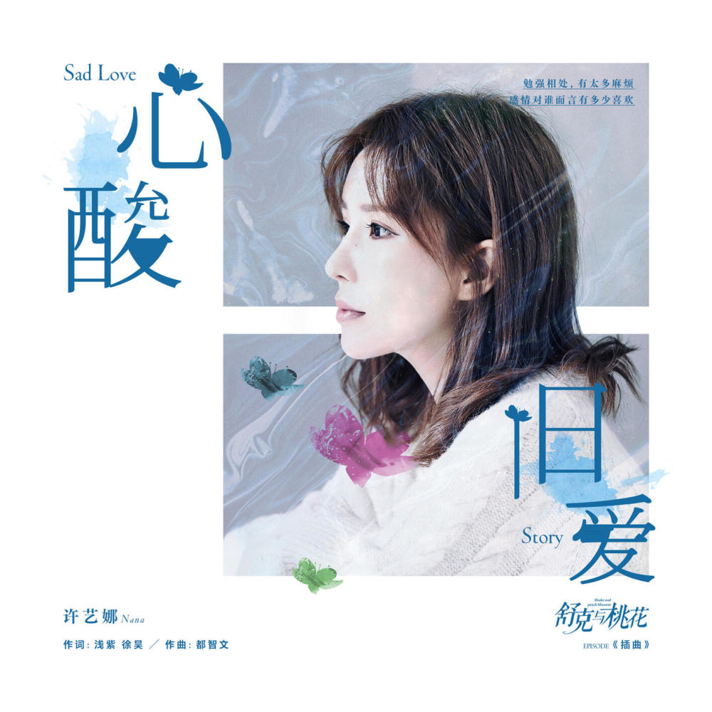 心酸旧爱 (伴奏)