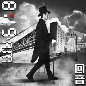 ดาวน์โหลดและฟังเพลง 摇篮曲 พร้อมเนื้อเพลงจาก 回音哥