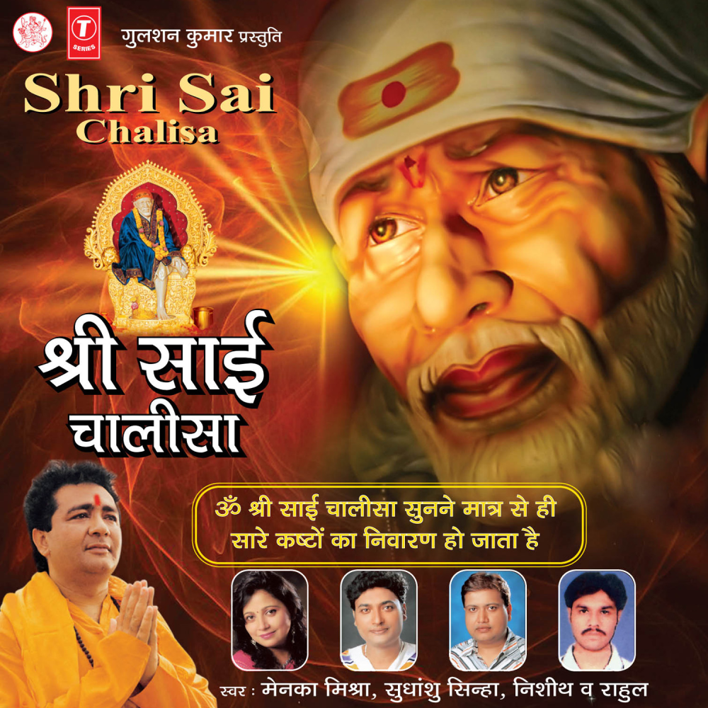 Shree Sai Naam Ki Maala Japo (Astak)