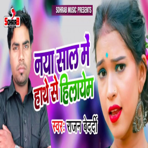 Album Naya Sal Me Hathe Se Hilayem from Rajan Bedardi