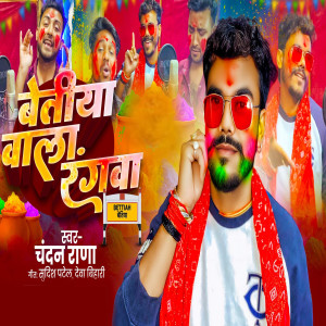 Listen to Bettiah Wala Rangwa song with lyrics from Chandan Rana