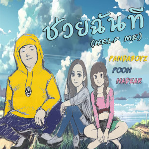Album ช่วยฉันที from Poon