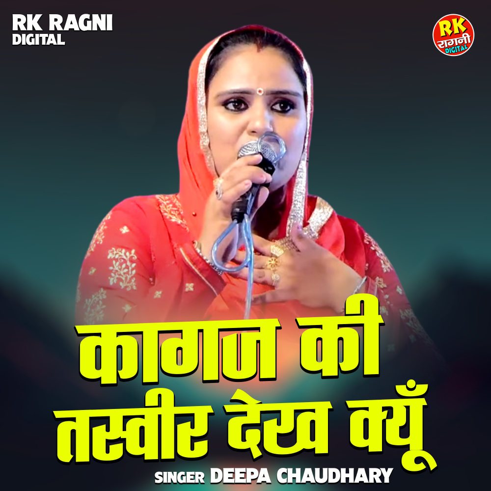 Kagaj Ki Tasveer Dekh Kyun (Hindi)