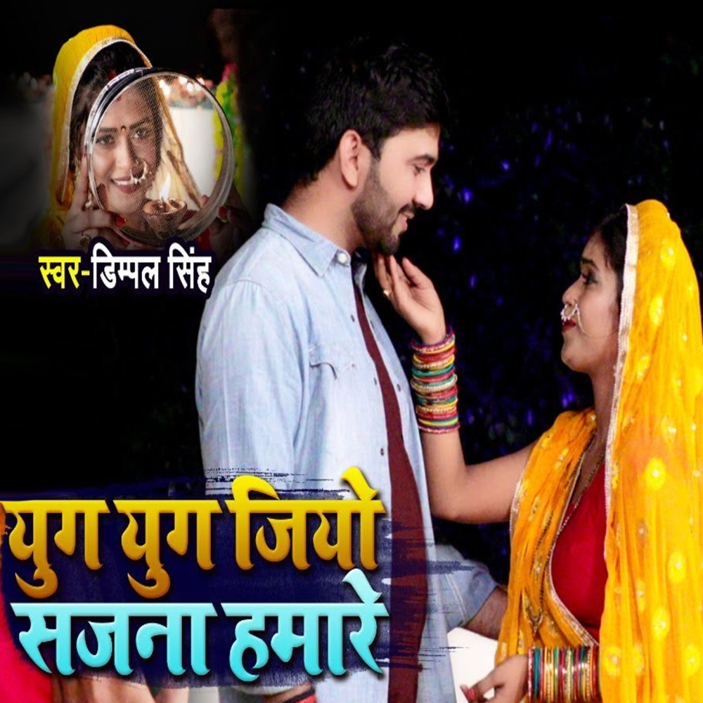 Yug Yug Jiyo Sajana Humare