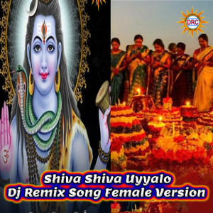 Listen to Shiva Shiva Uyyalo (DJ Remix Song Female Version) song with lyrics from Lalitha Prasad