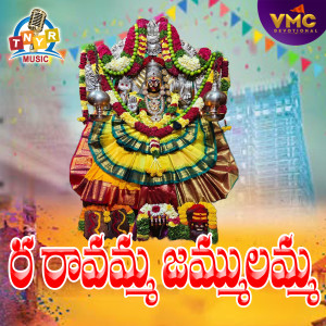 Album Ra Ravamma Jammulamma from Jangi Reddy