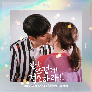 Clean With Passion For Now, Pt. 10 (Original Television Soundtrack) dari 李珠熙(8eight)