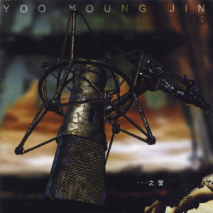 ดาวน์โหลดและฟังเพลง Agape พร้อมเนื้อเพลงจาก Yoo Young Jin