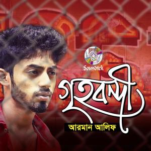 Listen to Grihobondi song with lyrics from Arman Alif