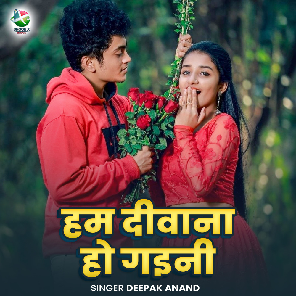 Hum Deewana Ho Gaini (Explicit)