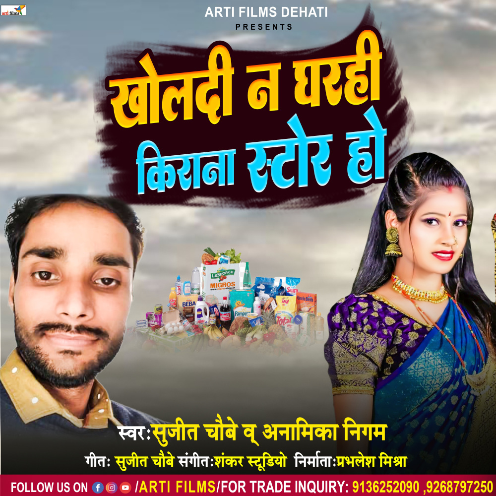 Khol Di Na Gharhi Kirana Store