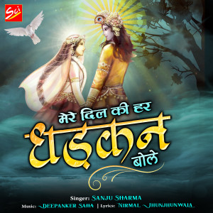 Listen to Mere Dil Ki Har Dharkan Bole song with lyrics from Sanju Sharma