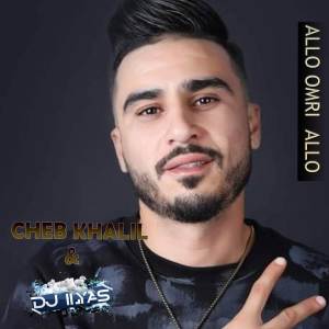 Listen to Allo Omri Allo song with lyrics from Cheb Khalil