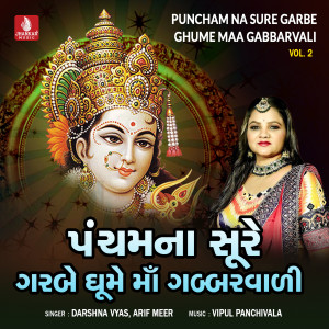 收聽Darshna Vyas的Adal Sonaran歌詞歌曲