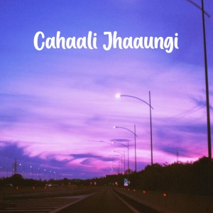 收听Suman Kalyan的Cahaali Jhaaungi歌词歌曲