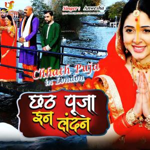 Album Chhath Puja In London oleh Anwesha