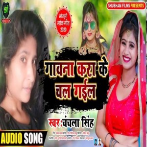Chanchal Singh的專輯Gawana Kra Ke Chal Gail