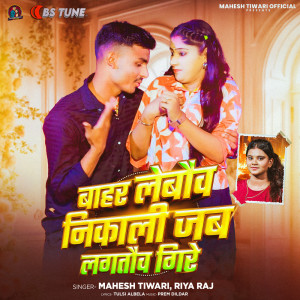Dengarkan lagu Bahar Lebo Nikali Jab Lagto gire nyanyian Mahesh Tiwari dengan lirik