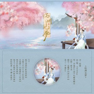 Listen to 临渊见梦（剧情版） (完整版) song with lyrics from 芊狸koi