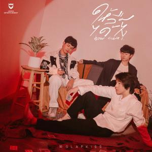 Listen to ให้ลืมได้ไง (How Can I...) song with lyrics from SLAPKISS
