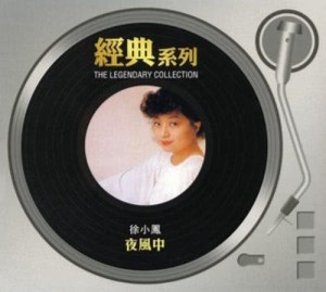 ดาวน์โหลดและฟังเพลง 卖馄饨 ((Album Version)) พร้อมเนื้อเพลงจาก 徐小凤