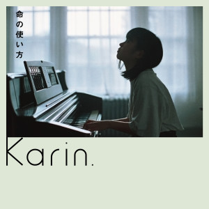 收聽Karin.的Inochino Tsukaikata歌詞歌曲