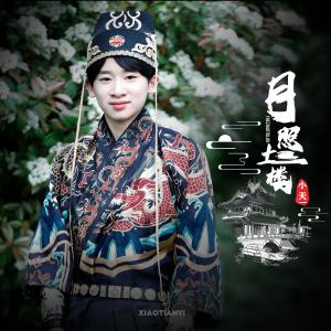 Album Yue Zhao Tu Lou from 小天一
