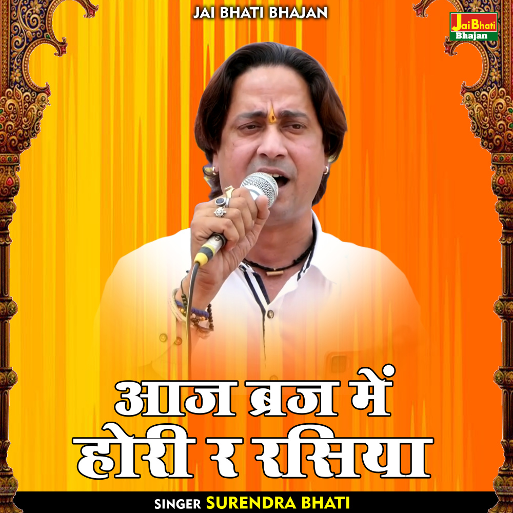Aaj Braj Mein Hori Ra Rasiya (Hindi)
