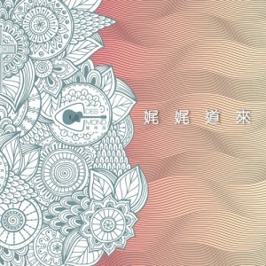 Listen to Clouds and Rain song with lyrics from 达侍民