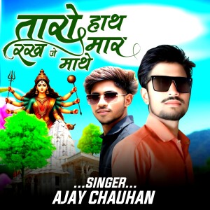 Album Maro Hath Rakh Je Mar Mathe from 