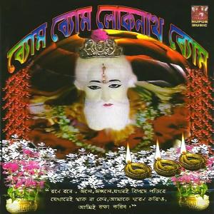 ดาวน์โหลดและฟังเพลง Shadhon Bhajan พร้อมเนื้อเพลงจาก Swapan Mascharak