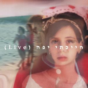 סופיה גולן的專輯חייכתי יפה Live (Explicit)