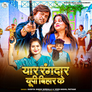 Album Yar Rangdar Up Bihar Ke from Gudiya Singh Nirmala