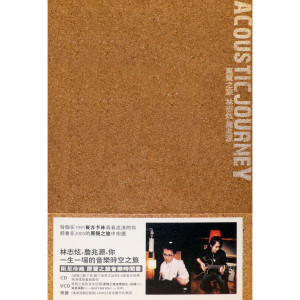 林志炫的專輯原聲之旅(Acoustic Journey)