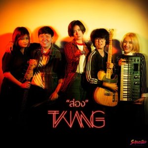 ดาวน์โหลดและฟังเพลง ส่อง พร้อมเนื้อเพลงจาก Twang