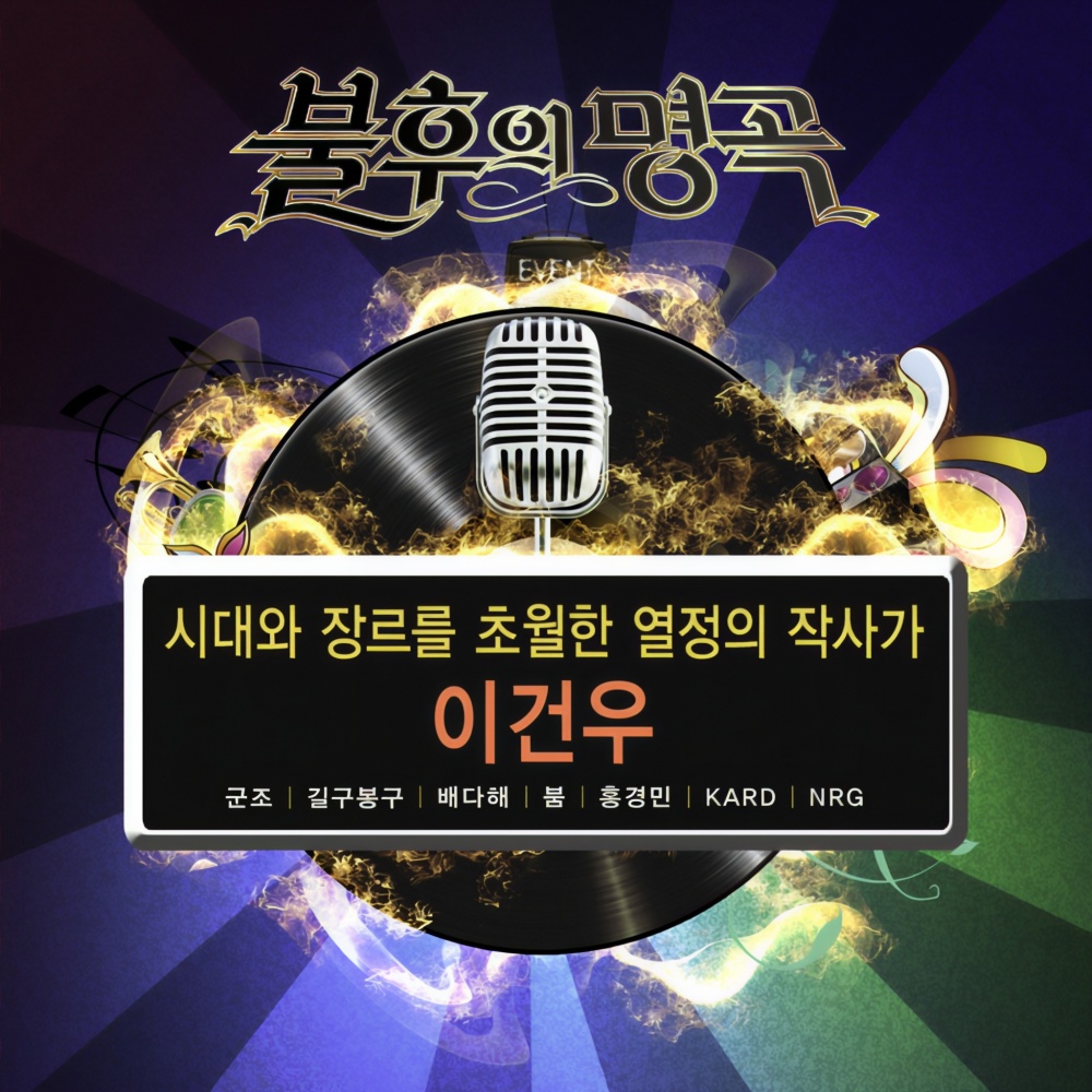 사랑은 아무나 하나 (Live)