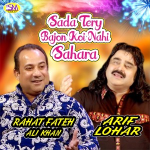 收聽Rahat Fateh Ali Khan的Sada Tery Bahjon Koi Nahi Sahara歌詞歌曲