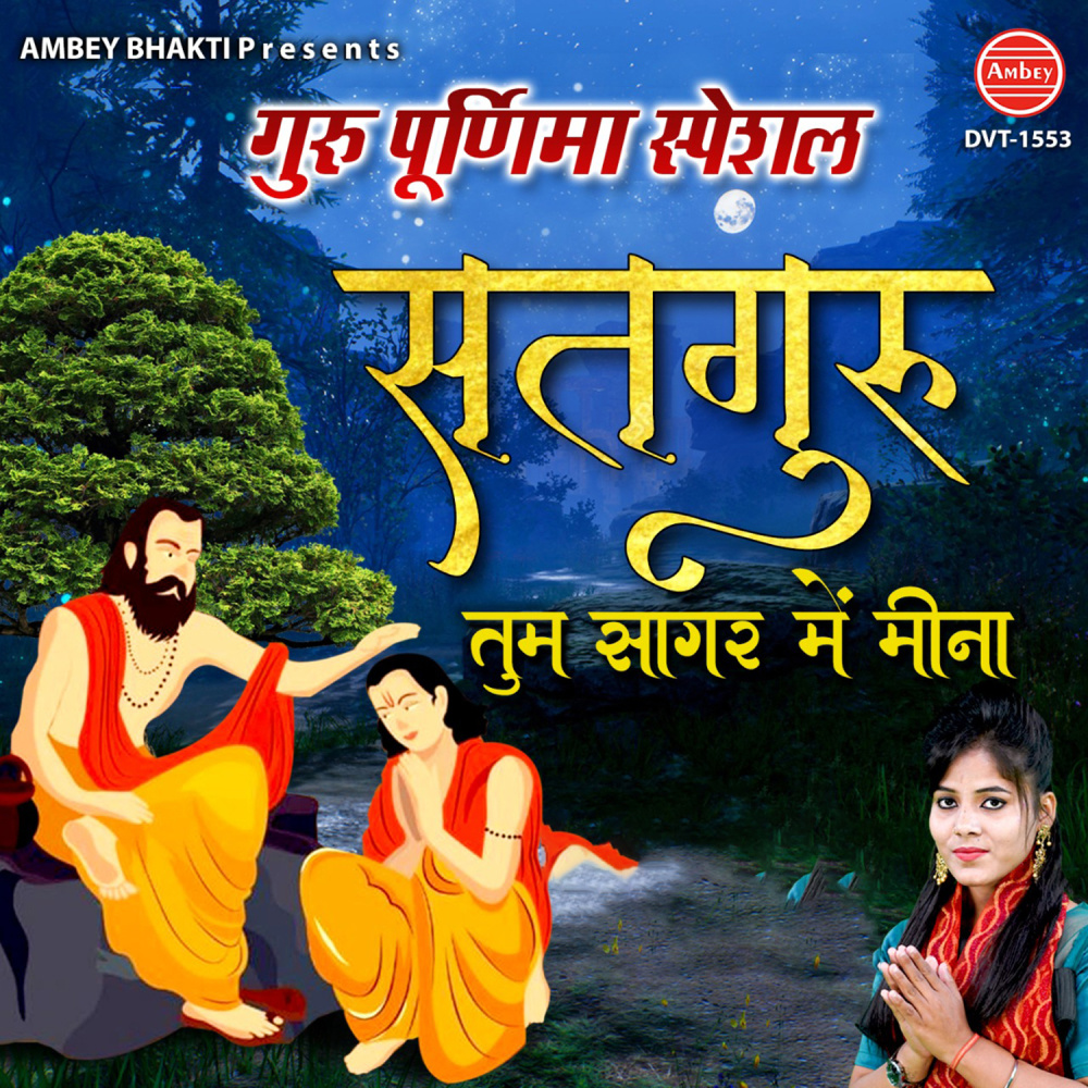 Satguru Tum Sagar Me Meena