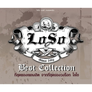 อัลบัม Loso Best Collection ศิลปิน เสก โลโซ