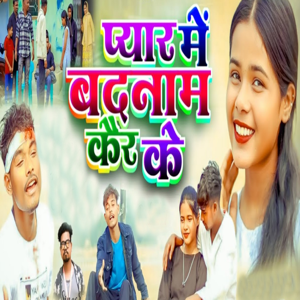 Payar Ma Badnam Kair Ka