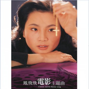 Listen to 如果你是一片云 song with lyrics from Feng Fei Fei (凤飞飞)