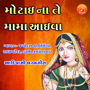 Listen to Motaina Te Mama Aaviya song with lyrics from Jyotsna