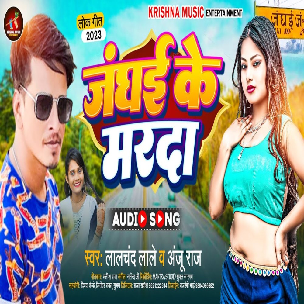 Janghai Ke Marda
