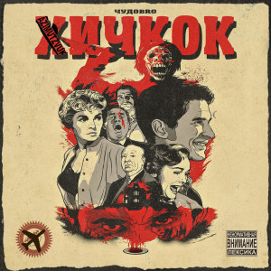 收听ЧУДОBRO的Паутина (Explicit)歌词歌曲