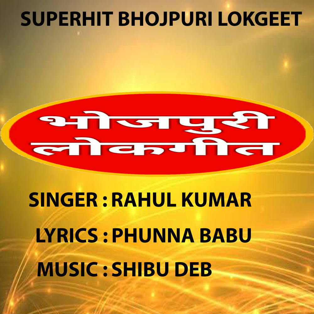 Chus Jai Ka Ho