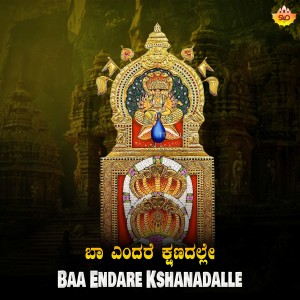 Listen to Baa Endare Kshanadalle song with lyrics from Prithwi Bhat