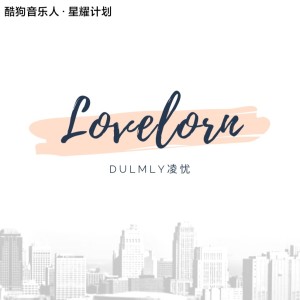 Listen to Lovelorn (完整版) song with lyrics from 蛋黄音乐联合工作室